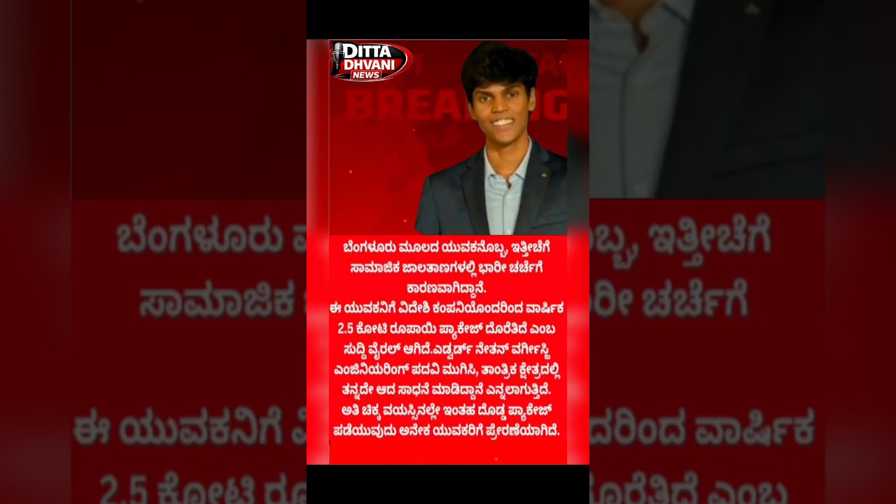 2.5 ಕೋಟಿ.!...?