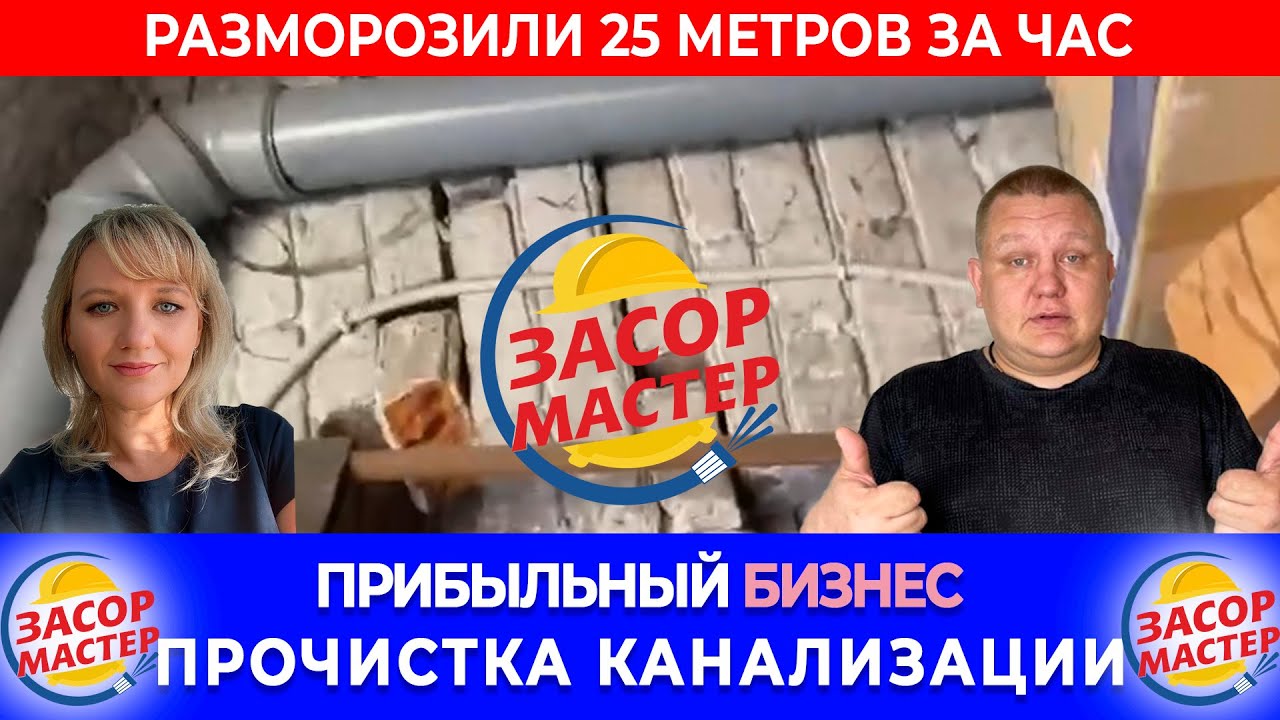 Труба замёрзла | Разморозка труб канализации парогенератором на базе ...