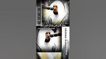 ﴿أَفَلا يَتَدَبَّرونَ القُرآنَ ..﴾🎧🥺 تلاوة رمضانيه لفضيلة الشيخ د. #ماهر_المعيقلي