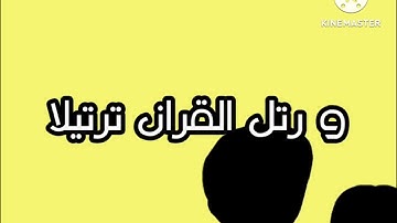 ورتل القران ترتيلا سورة الهمزة قناة جرو الفضائية