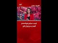 الرئيس الأميركي دونالد ترمب سيتم رفع الحصار البحري عن إيران الآن 