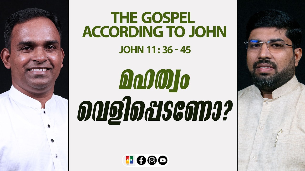 മഹത്വം വെളിപ്പെടണോ? | Evg. Silju | JOHN 11:36 - 45 | Powervision TV