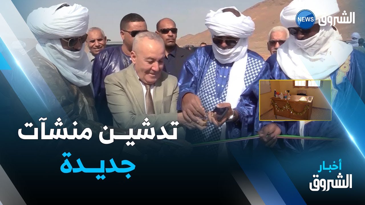 تمنراست..إرتياح كبير بعد انتهاء الأشغال بالطريق الرابط بين تازروك وعاصمة الولاية