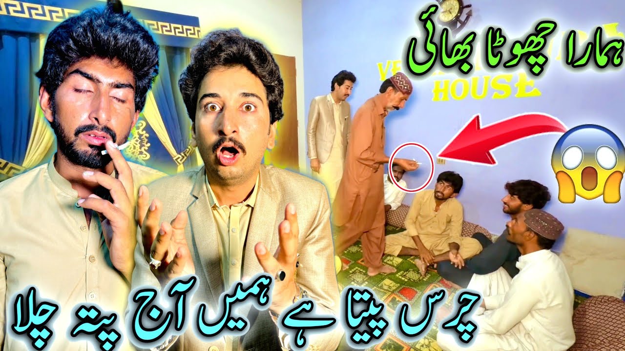 Hamra Chota Bhai Chars Peta Hai Hamin Aj Pata Chala 😱😡😡