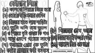 শান্ত ও বেইমান পিয়া