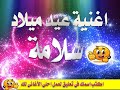 عيد ميلاد سلامة