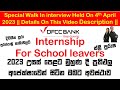 DFCC Bank Internships 2023 | Special Interview Held On 4th April | Details On This Video Description