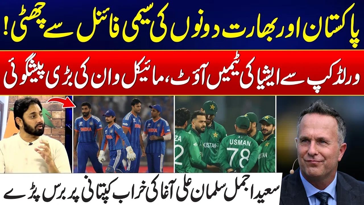Asian Teams Eliminated from the World Cup - Michael Vaughan’s Big Prediction | City 41