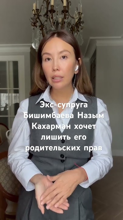 Бишимбаев нашелся и победил экс-супругу #бишимбаев #казахстан - YouTube