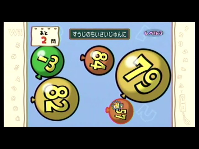 Wii やわらかあたま塾 （Soft Arts Cram School） 7段IOHD1081 - YouTube