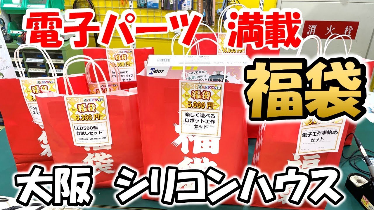 First Dream of the Year: Lucky Bags for Electronics Enthusiasts