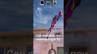 #abov3n#m40# stanok 2#сон абовена при температуре 39