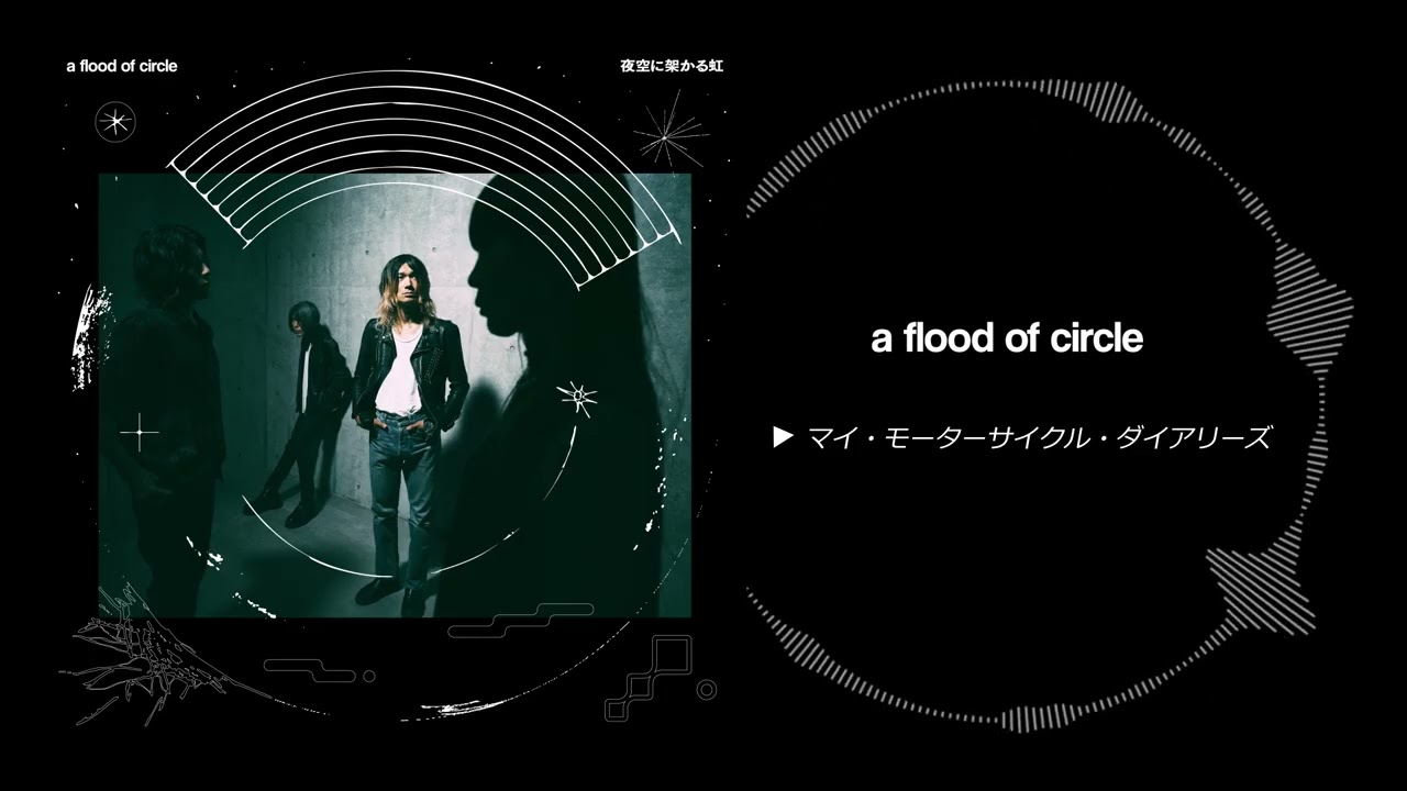 マイ・モーターサイクル・ダイアリーズ - a flood of circle - YouTube