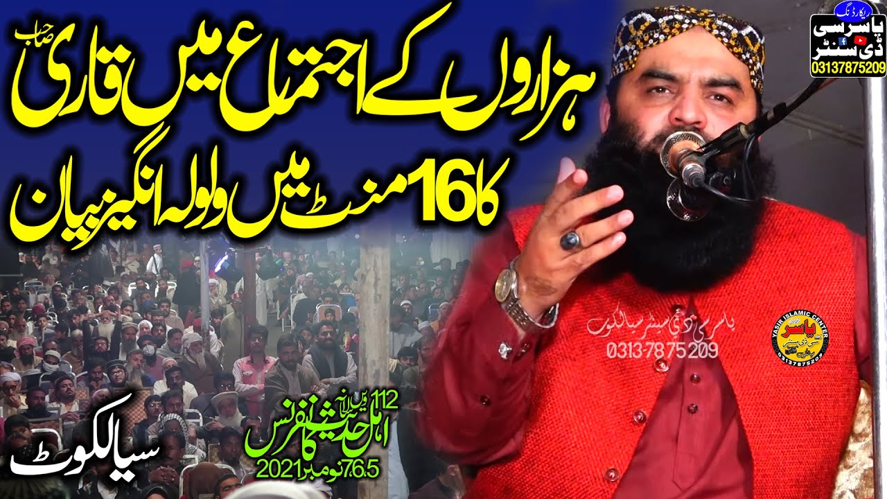 Molana Ahmad Hassan Sajid Shab Very Beautiful Bayan in  5 Nov 2021 Sialkot | Yasir CD Center