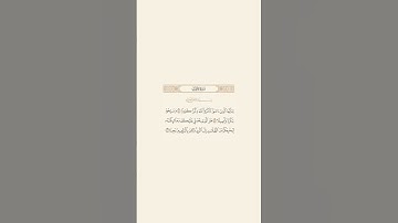 تلاوة عطرة للآيات من 41 إلى 43 من سورة الأحزاب للقارئ الشيخ سعود الشريم
