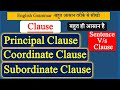 Clause | Principal Clause | Subordinate Clause | Coordinate Clause | Clause in English Grammar