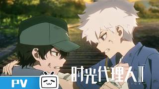 Link Click Final PV Trace back to where the secret began. | Made By Bilibili