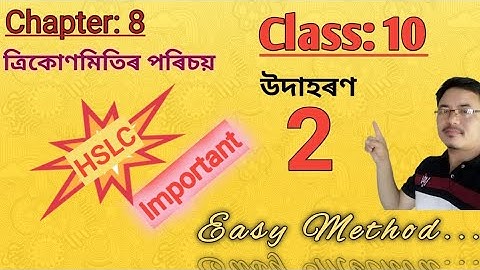 Class10: Maths: Chapter 8// ত্ৰিকোণমিতি//Trigonometry//উদাহৰণ 2// Example 2