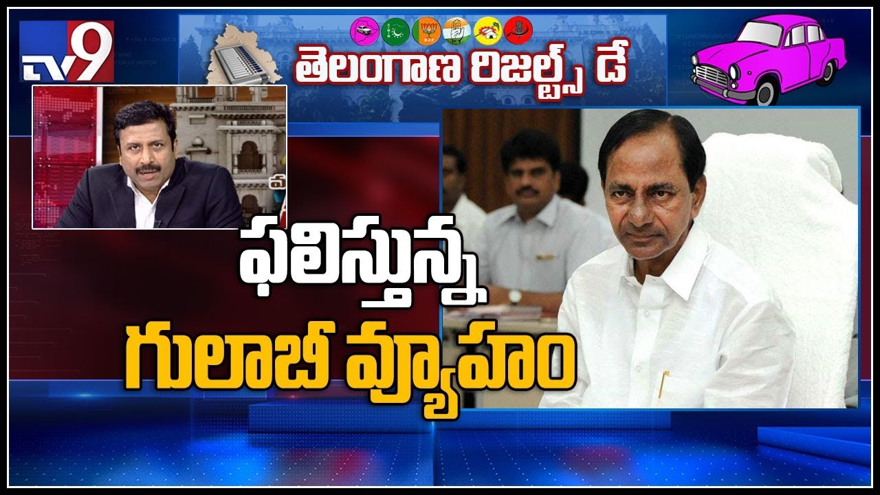 TRS focussed on defeating senior Congress leaders - TV9