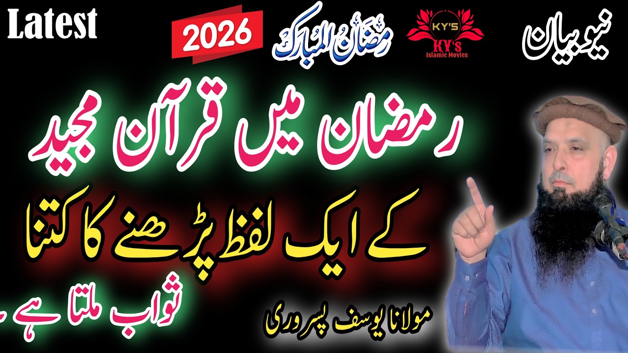 Ramzan mein Quran talwat Molana yousaf pasrori new bayan 2026 Ramadan yousaf pasrori latest speech t