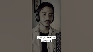 اية الكرسي - القارئ انس محمد🎧
