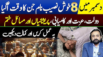 Top 8 Lucky Names will attract luck in December first 15 days | Lucky Alphabets | Dawood Gee Dawood