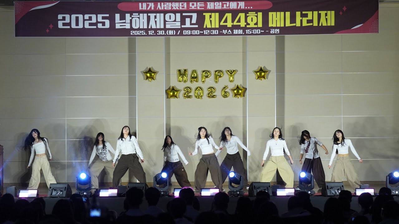 제일고 세렌디피티 댄스동아리 Focus +  (제44회 메나리제 2부)