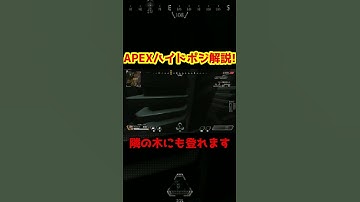 APEXハイドポジション解説！ キンキャニランクはハイドが命！
