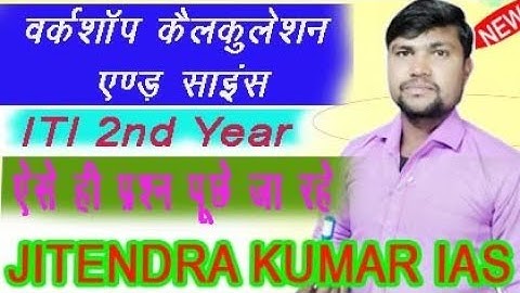 ITI  2nd year workshop calculation and science aise hi prashn aaenge  CBT exam #jitendra_kumar_IAS