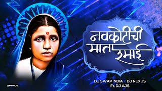 Navkotinchi Mata Ashi Hi | नवकोटींची माता | DJ Nexus \u0026 DJ Swap Ft. AJS | Dr. Babasaheb Ambedkar Song