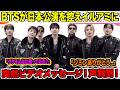 BTSが日本公演を控えイルアミに突然ビデオメッセージ！「グクそんなに想ってるの？」「ジミンありがとう..」【緊急速報】