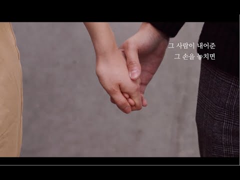 네이브로 (NeighBro) - 놓지마.
