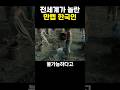 한국인이 농사 만렙인 이유