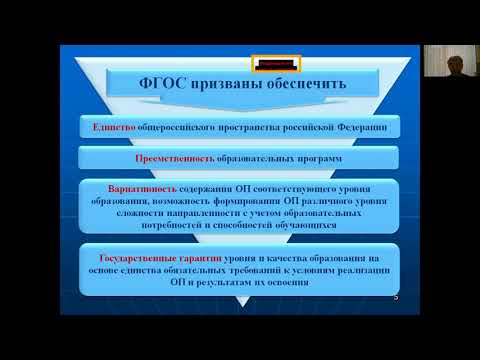 Федеральный государственный образовательный стандарт
