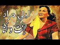 القيثارة ليلى مراد إنت وأنا اتنين سوا لحن يظهر عبقرية رياض السنباطي تسجيل نادر جودة عالية