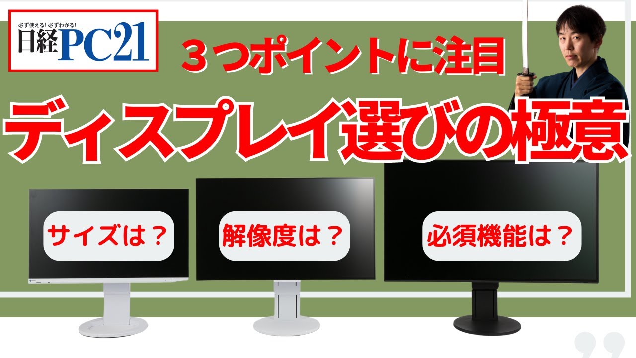 Don't focus on price! How to choose a display that won't