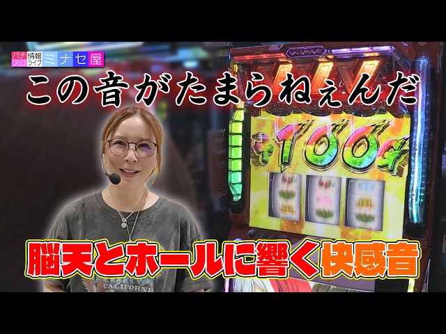 パチスロ 革命機ヴァルヴレイヴ】万枚もしくはコンプリート#2【水瀬