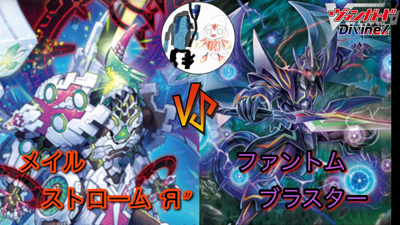 メイルストローム “Я”VS PBD【ヴァンガード対戦動画】 - YouTube