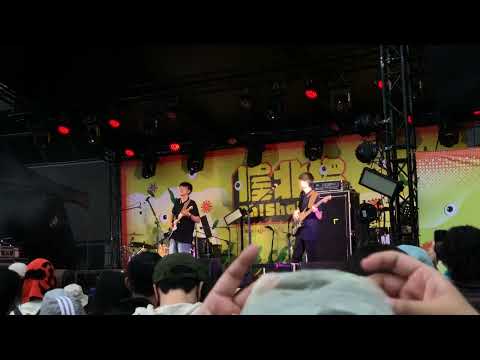 荷爾蒙少年【4AM】20210522喔北搖音樂節