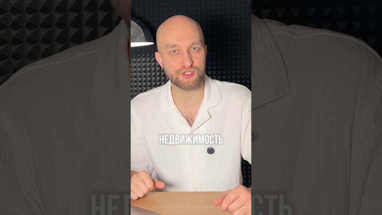 НЕДВИЖИМОСТЬ: какие актуальные стратегии на 2026 год?