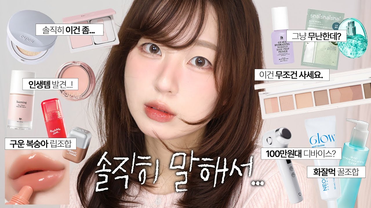 뷰티 유튜버 추천템&제작템 팩폭 후기,,🔥 에스쁘아 신상, 구운 복숭아 립조합, 화잘먹 꿀템 etc