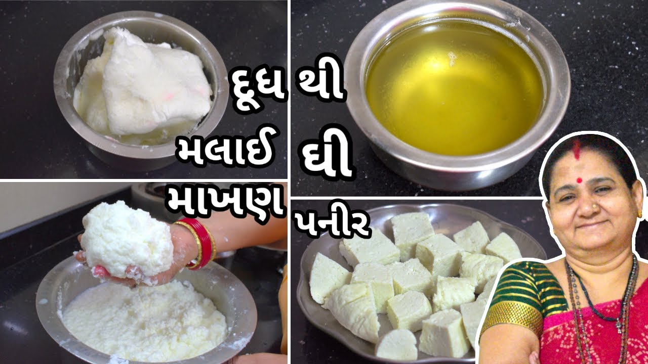 દૂધ માં થી મલાઈ, માખણ, ઘી અને પનીર - Dudh Ma Thi Malai, Makhan, Ghee Ane Paneer - Aru'z Kitchen