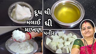 દૂધ માં થી મલાઈ, માખણ, ઘી અને પનીર - Dudh Ma Thi Malai, Makhan, Ghee Ane Paneer - Aru'z Kitchen screenshot 1