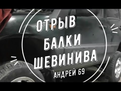 Отличие передних балок нива
