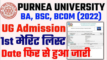 Purnea University part 1 ka merit list kaise dekhe 2022/Purnea University part 1 Merit List 2022