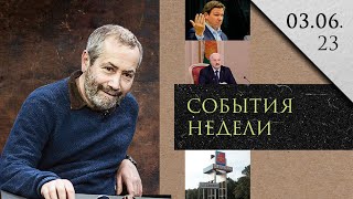 Шебекино и обстрелы территорий / Лукашенко и транзит власти / Приднестровье / Леонид Радзиховский