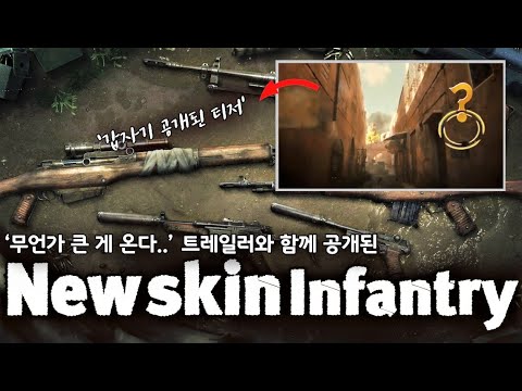발로란트 신스킨 'Infantry'.. 보다 '더' 큰 스케일의 티저 공개 | R&B 구미호 요괴