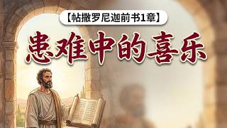 [Joy in Tribulation] A Life Witness That Speaks for Itself! Living Out an Unbreakable Gospel Fell...