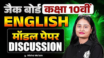 𝐉𝐀𝐂 𝟏𝟎𝐭𝐡 𝐄𝐧𝐠𝐥𝐢𝐬𝐡 𝐌𝐨𝐝𝐞𝐥 𝐏𝐚𝐩𝐞𝐫 𝐃𝐢𝐬𝐜𝐮𝐬𝐬𝐢𝐨𝐧 𝟐𝟎𝟐𝟔 | 🔥 𝐕𝐕𝐈 𝐕𝐢𝐝𝐞𝐨 | 𝐉𝐀𝐂 𝐁𝐨𝐚𝐫𝐝 𝐂𝐥𝐚𝐬𝐬 𝟏𝟎𝐭𝐡 𝐌𝐨𝐝𝐞𝐥 𝐏𝐚𝐩𝐞𝐫 𝟐𝟎𝟐𝟔