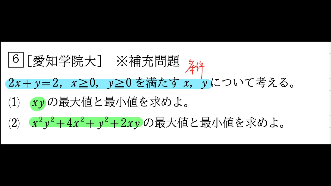 数学特講 (IAⅡB) 2020 解説,補充問題付き+2021 補充問題 数学夏期講習_補充問題解説(大問6)_愛知学院大(2x+y=0のときの2